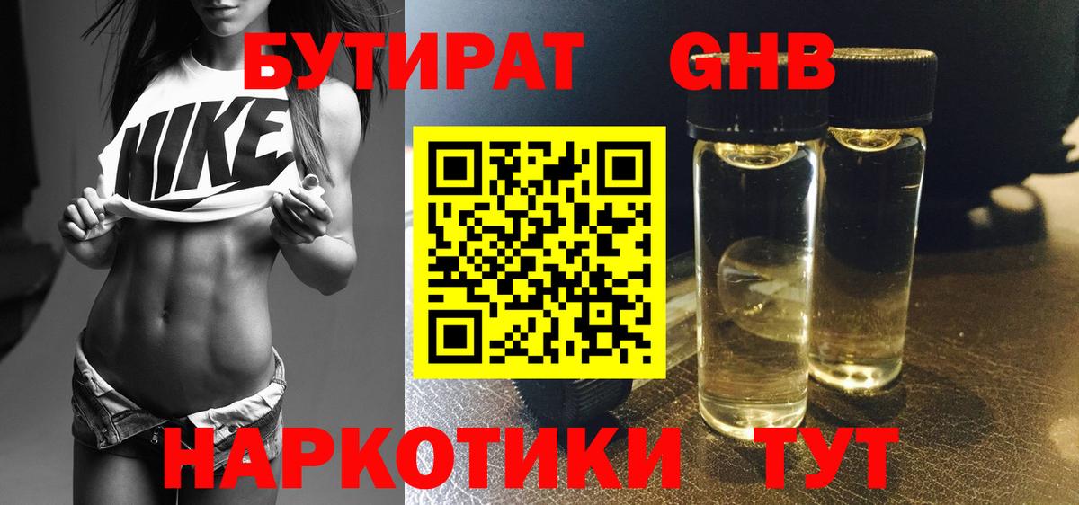 Бутират  Вход с VPN  Якутск  Бутират оксана 