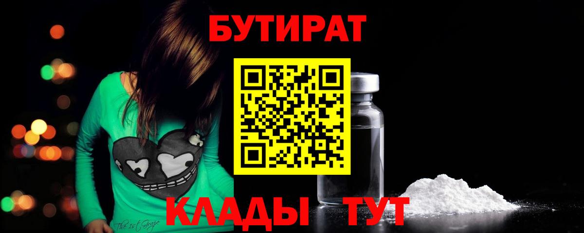 БУТИРАТ жидкий экстази Якутск