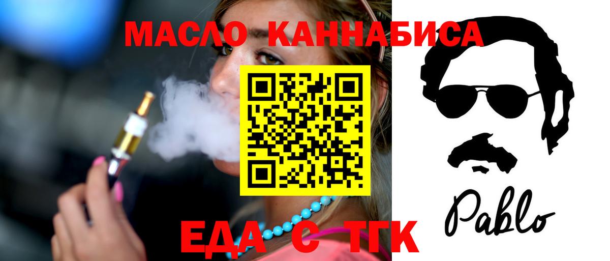 Еда ТГК марихуана  Вход с VPN  Якутск 