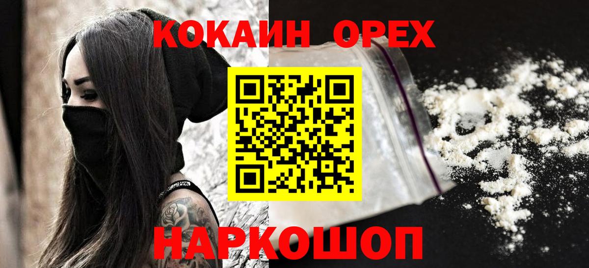 Якутск  Кокаин Колумбийский  Вход с VPN 