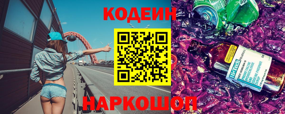 Якутск  Codein напиток Lean (лин)  Вход с VPN  Кодеин напиток Lean (лин) 