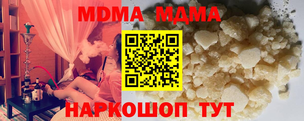 МДМА кристаллы Якутск